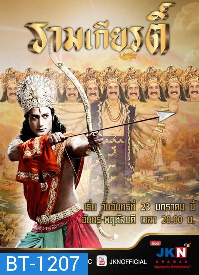 Ramayan (รามเกียรติ์):ตอนที่ 1-56(จบ)