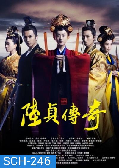 Legend of Lu Zhen ลู่เจิ้นนายกหญิงเหล็กเเดนมังกร ( 22 ตอนจบ พากย์ไทยช่อง JKN )