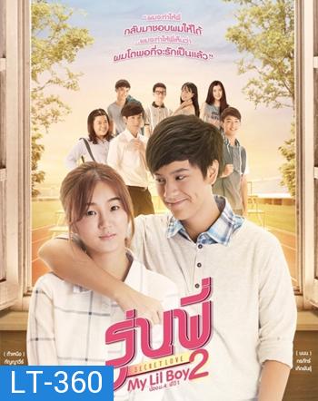 รุ่นพี่ Secret Love ตอน My Lil Boy 2