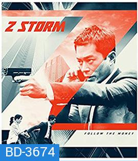 Z Storm (2014) คนคมโค่นพายุ