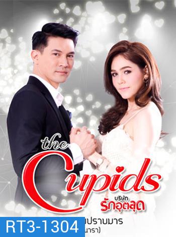 The Cupids บริษัทรักอุตลุด ตอน กามเทพปราบมาร ( 9 ตอนจบ )