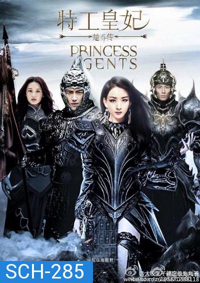 PRINCESS AGENT 11 ฉู่เฉียว จอมใจจารชน  EP.1-EP.58 [จบ]