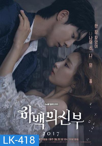 Bride of the Water God  하 백 의  신 부   ดวงใจฮาแบ็ค ( 16 ตอนจบ )