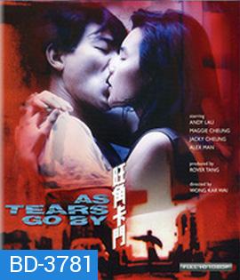 As Tears Go By (1988) ทะลุกลางอก