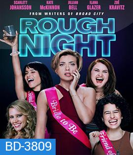 Rough Night (2017) ปาร์ตี้ชะนีป่วน