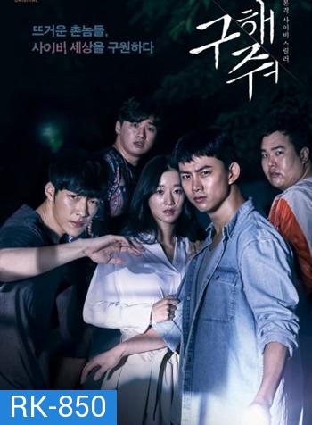 Save Me Season 1 กับดัก ลัทธิคลั่ง ปี1 แผ่นที่ 4 ตอนที่ 3 นาทีที่ 50 ค้าง