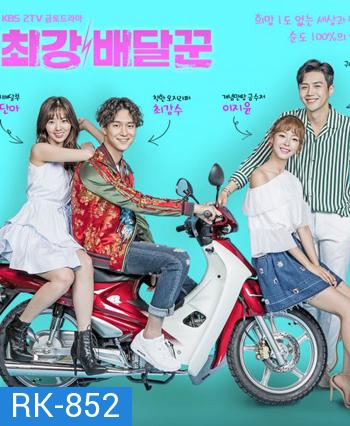 Strongest Deliveryman