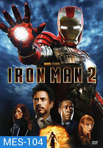 Iron Man 2 มหาประลัย คนเกราะเหล็ก 2  