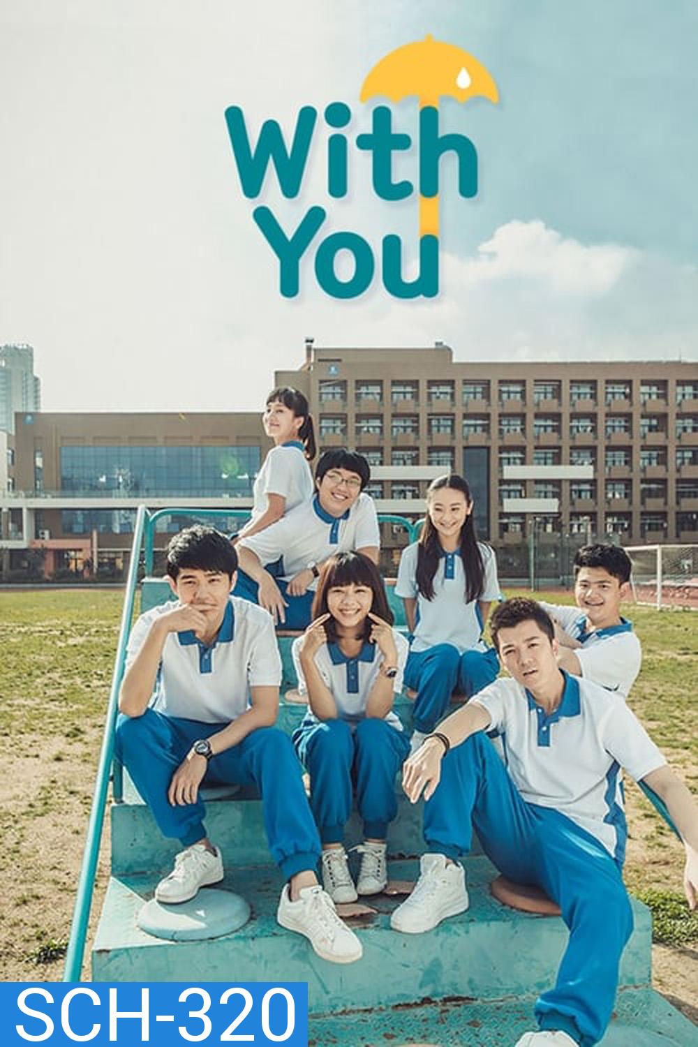 With You (2016) ช่วงเวลาที่ดีของเรา