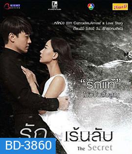 The Secret (2016) รัก...เร้นลับ