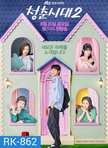 Age of Youth Season 2 (2017)