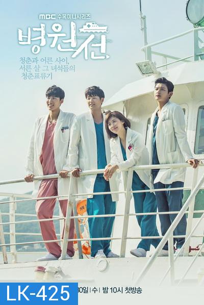 HOSPITAL SHIP เรือรัก เรือพยาบาล EP1 EP40  จบ