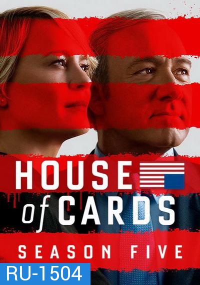 House of Cards Season 5 แฉยับ นักโกงเมือง ปี 5 ( 13 ตอนจบ )