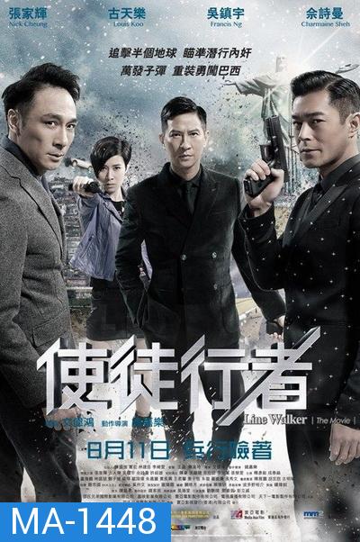 Line Walker (Shi tu xing zhe) ล่าจารชน