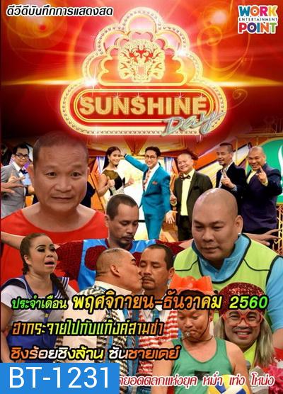 ชิงร้อยชิงล้าน SunShine Day ( พฤศจิกายน-ธันวาคม 2560 )