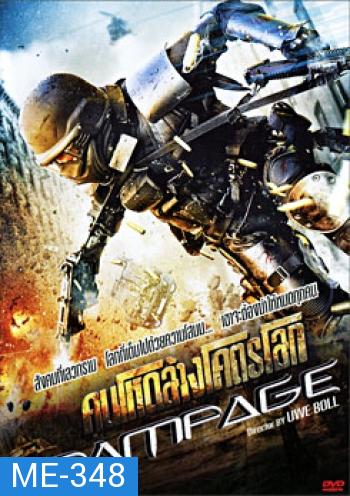 Rampage 1 (2009) คนโหดล้างเมืองโฉด 1