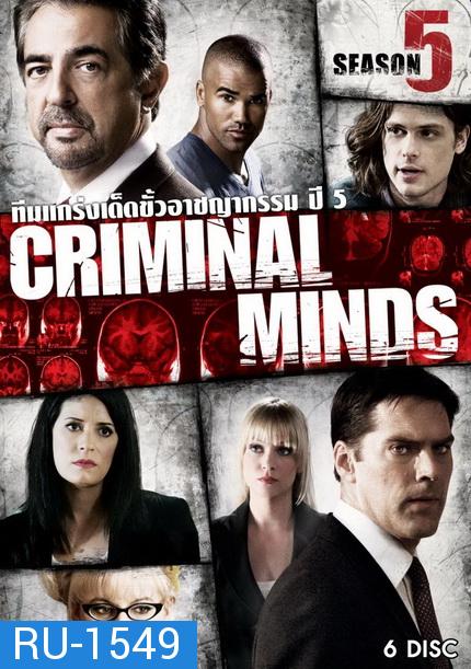 Criminal Minds Season 5 อ่านเกมอาชญากร ปี 5 ( 23 ตอนจบ )