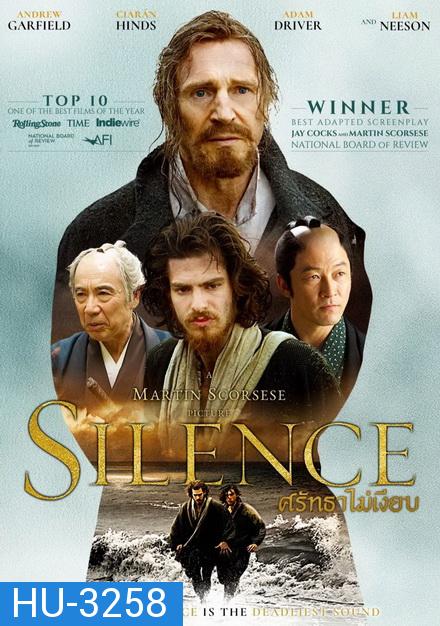 Silence ศรัทธาไม่เงียบ