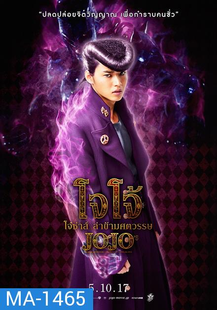 JoJo's Bizarre Adventure  Diamond Is Unbreakable  โจโจ้ โจ๋ซ่าส์ ล่าข้ามศตวรรษ