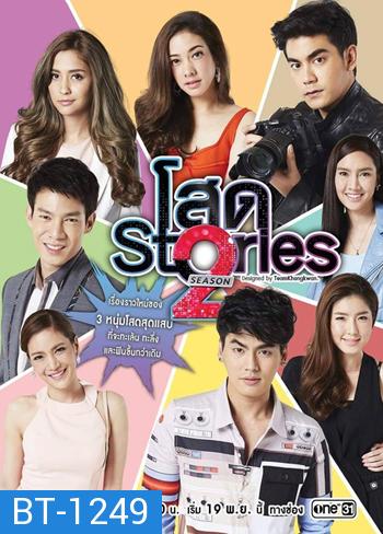 โสด Stories 2