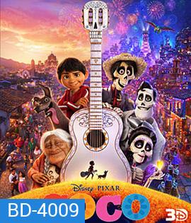 Coco (2017) วันอลวน วิญญาณอลเวง 3D