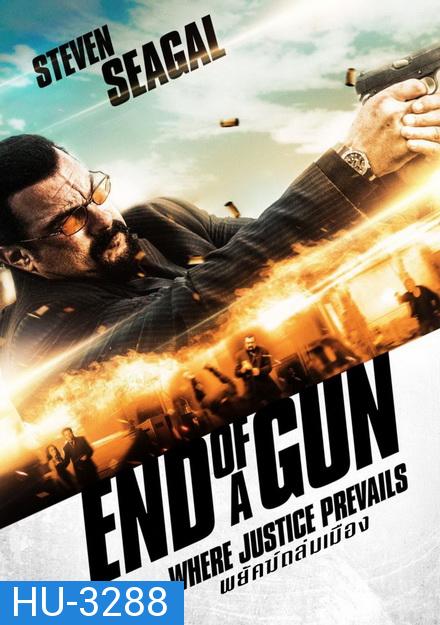 End of a Gun พยัคฆ์ถล่มเมือง