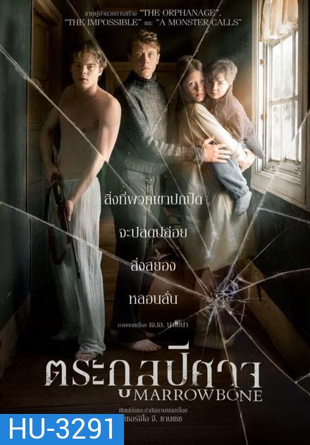 Marrowbone ตระกูลปีศาจ