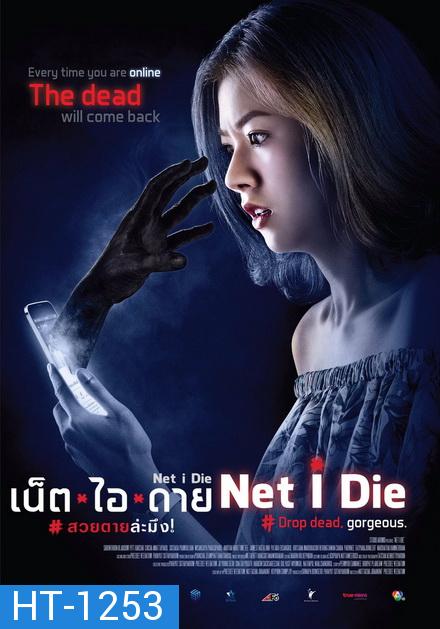 NET I DIE (2017) เน็ต ไอ ดาย สวยตายล่ะมึง!