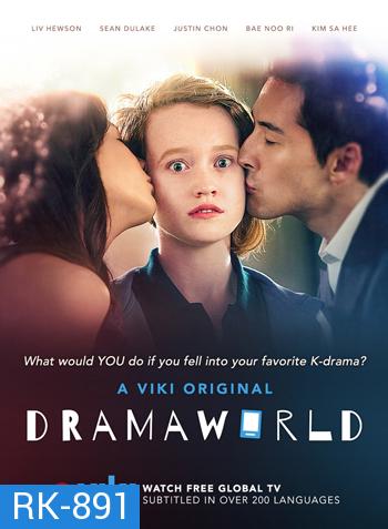 Dramaworld  ดราม่าเวิร์ลด์