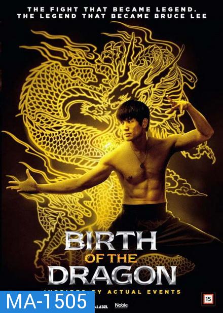 Birth of the Dragon  บรูซลี มังกรผงาดโลก