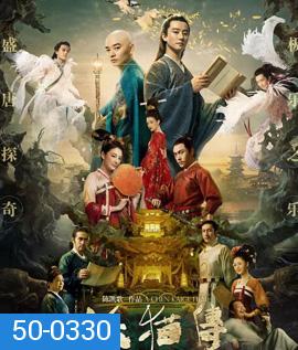 Legend of the Demon Cat (2017) ตํานานอสูรล่าวิญญาณ