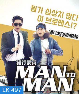 Man to Man  สุภาพบุรุษสายลับ 1( ตอนที่ 01-16 จบ )