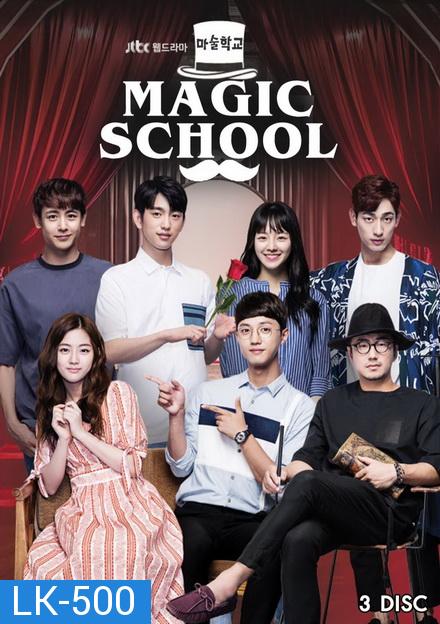 Magic School ( 16 ตอนจบ )