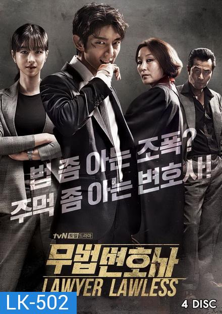 Lawless Lawyer ทนายสายเดือด ( 16 ตอนจบ )