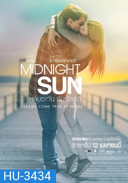 Midnight Sun  หลบตะวัน ฉันรักเธอ