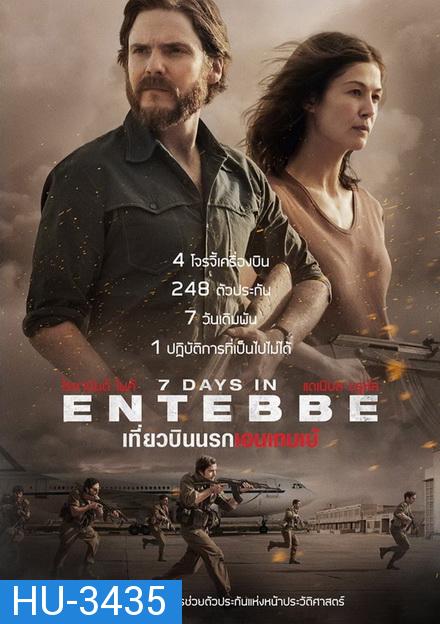 7 Days in Entebbe  เที่ยวบินนรกเอนเทบเบ้