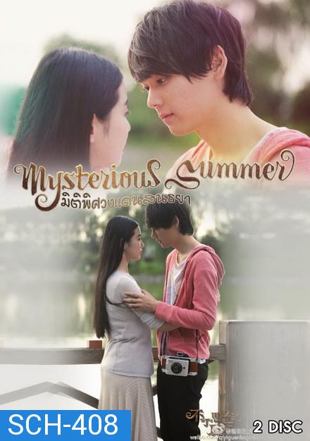 Mysterious Summer มิติพิศวงแดนสนธยา