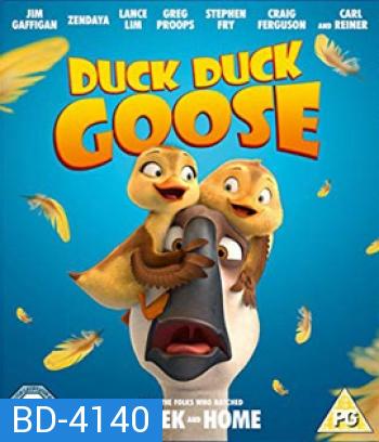 Duck Duck Goose (2018) ดั๊ก ดั๊ก กู๊ส