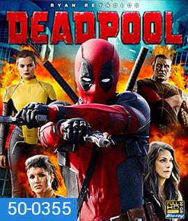 Deadpool (2016) นักสู้พันธุ์เกรียน