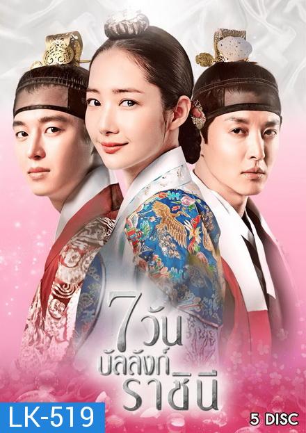 Seven Day Queen 7 วันบัลลังก์ราชินี  Ep.1-20 (จบ)