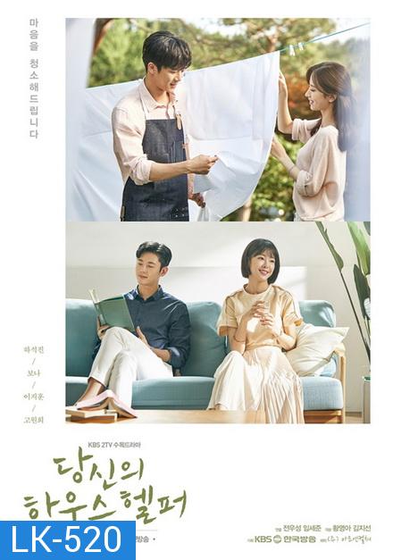 Your House Helper  ( 32 ตอนจบ )