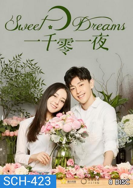 Sweet Dreams พันหนึ่งราตรีฝันนี้มีเธอ ( 48 ตอนจบ )