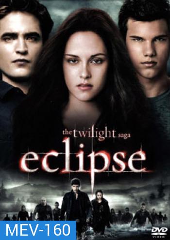 The Twilight Saga Eclipse แวมไพร์ ทไวไลท์ 3 อีคลิปส์ 