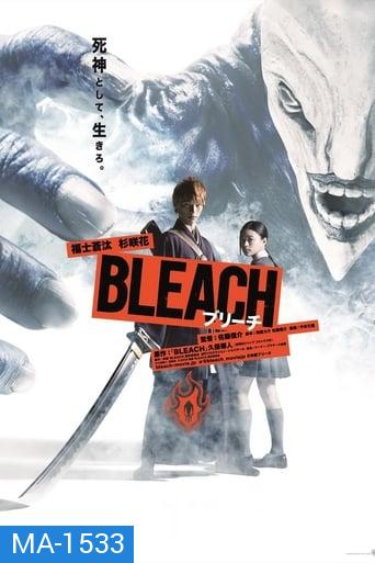 BLEACH (2018) บลีช เทพมรณะ