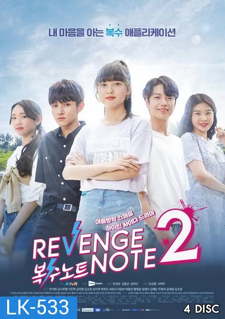 Revenge Note 2 ( 16 ตอนจบ )