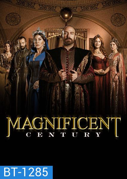 Magnificent Century  สุไลมาน สุลต่านผู้เกรียงไกร ( ตอนที่ 1-30 ยังไม่จบ )