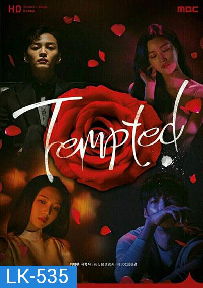 Tempted เกมรักกลลวง (Love Game / The Great Seduction)