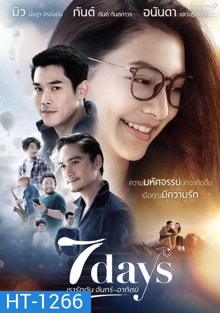 7 Days เรารักกัน จันทร์ - อาทิตย์