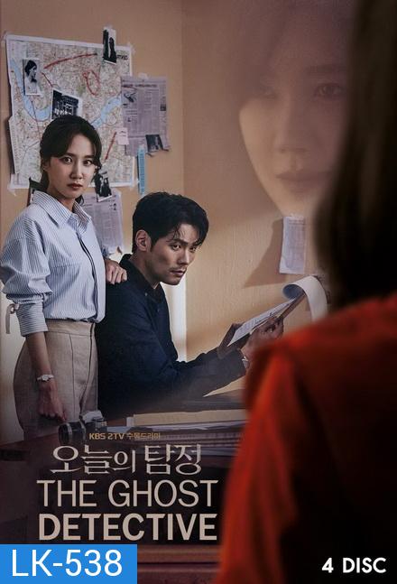 The Ghost Detective สืบจากผี (2018) 32 ตอนจบ