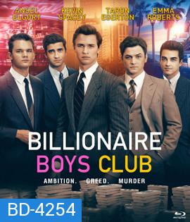 Billionaire Boys Club (2018) รวมพลรวยอัจฉริยะ